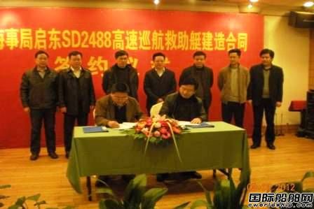 南通海事局巡航救助艇建造合同簽約 