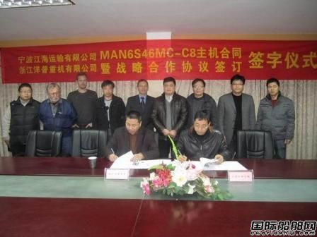 洋普重機(jī)簽約1臺(tái)6S46MC-C8柴油機(jī) 