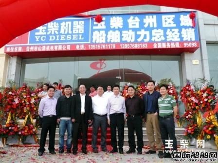 玉柴船電臺州代理商山澤公司隆重開業 