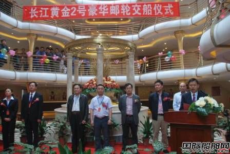 葛洲壩機船“長江黃金2號”正式交船 