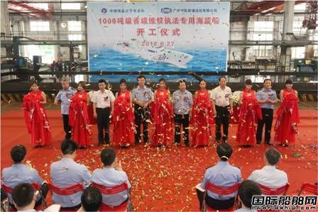 黃埔造船兩艘1000噸海監船開工