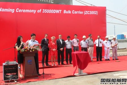 中船重工船業一艘35000DWT散貨船命名