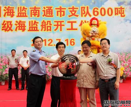 西江造船600噸級海監船開工
