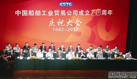 中國船舶工業貿易公司喜迎30周年誕辰