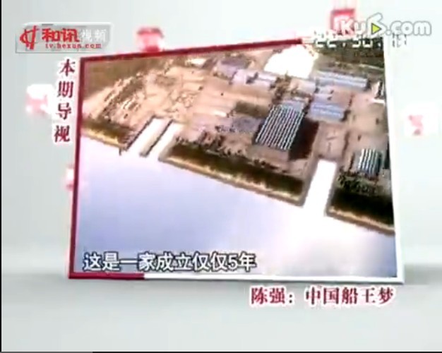 熔盛重工總裁陳強：中國船王夢