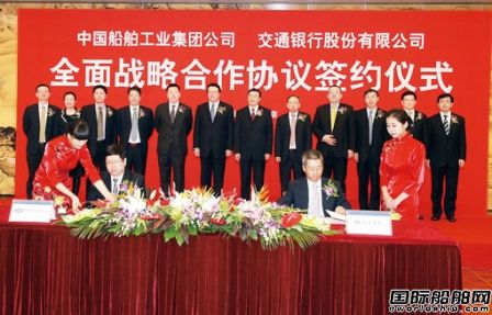 中船集團與交通銀行戰(zhàn)略合作