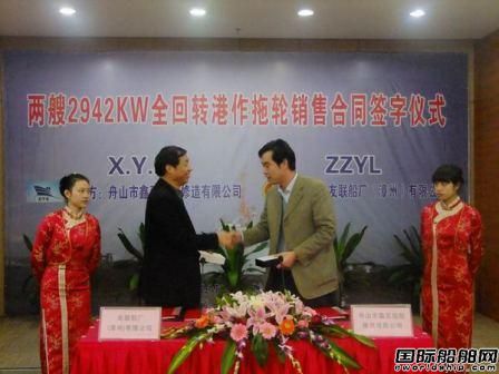 漳州友聯船廠出售2艘全回轉拖輪