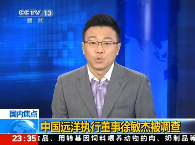 中國遠洋執行董事徐敏杰被調查