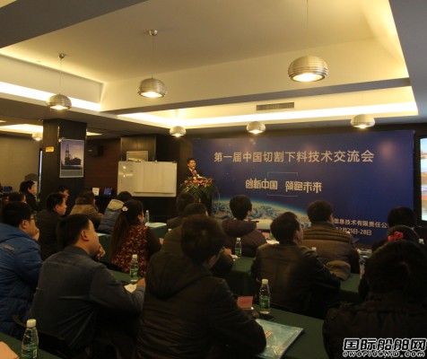 首屆中國切割下料技術交流會開幕