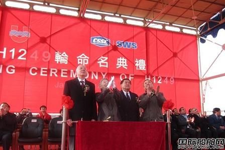 裕民航運“裕光”輪命名接船
