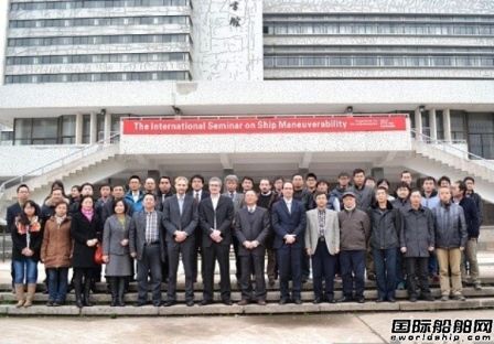 武漢理工大學召開船舶操縱性國際研討會