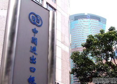 中國進(jìn)出口銀行“助力”德國航運(yùn)業(yè)