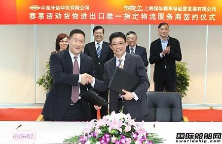 中外運與上海久事簽署F1項目物流合同