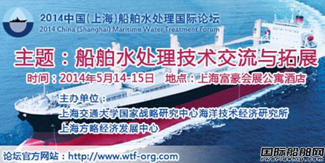 中國（上海）船舶水處理國際論壇將召開