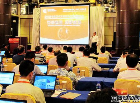 康明斯召開船用發電機技術研討會