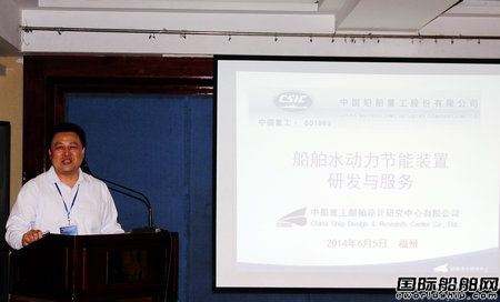 CSDC召開環保船型推介會