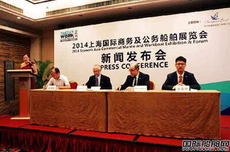 上海國際商用及公務(wù)船舶展覽會(huì)召開新聞發(fā)布會(huì)