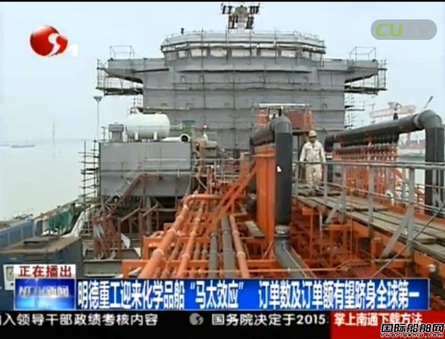 明德重工迎來化學品船“馬太效應”