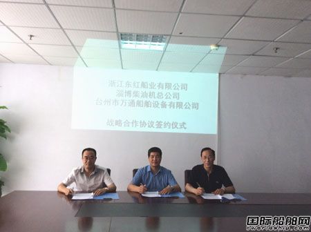 東紅船業(yè)和淄柴萬通簽戰(zhàn)略合作協(xié)議 