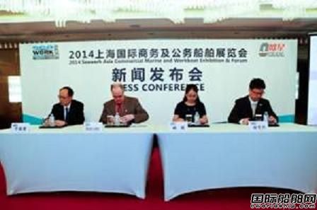 2014 Seawork Asia新聞發布會在滬召開