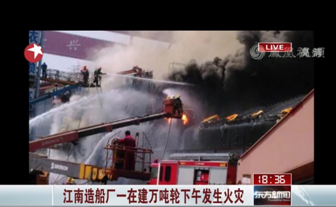 江南造船廠一在建船發生火災
