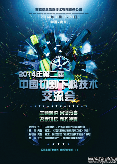 第二屆中國切割與下料技術交流會將召開