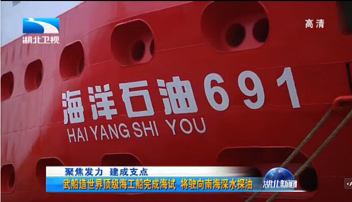 武船造世界頂級海工船完成海試