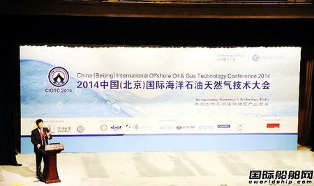 CIOTC 2014技術大會在京舉行