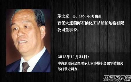 中海發展原老總茅士家獲刑六年  