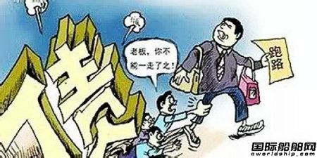 夏之遠(yuǎn)船舶老板卷款20億跑路？