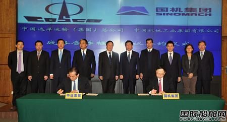 中遠集團與國機集團簽署戰略合作協議