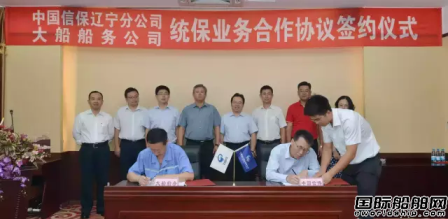 大船船務與中國信保簽統保業務合作協議