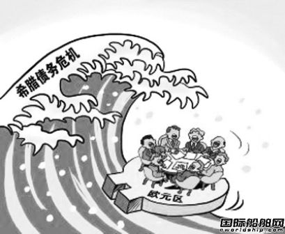 希臘債務(wù)危機(jī)船企影響幾何？    