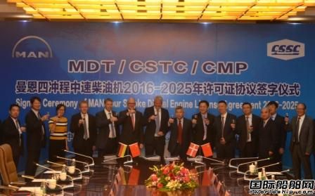 中船動(dòng)力與MDT續(xù)簽10年中速機(jī)許可證協(xié)議