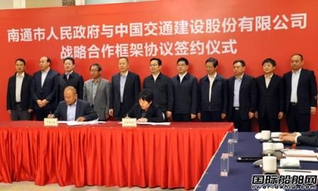 中國交建與南通市簽署戰略合作框架協議