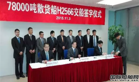 中散集團接收“京魯海”輪