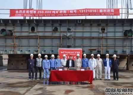 舟山長宏國際2號25萬噸礦砂船進塢合攏