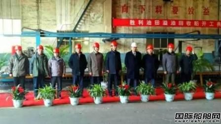 黃海造船一艘5000kw溢油回收船開建