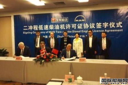 玉柴船動(dòng)和MDT簽二沖程低速機(jī)許可證協(xié)議