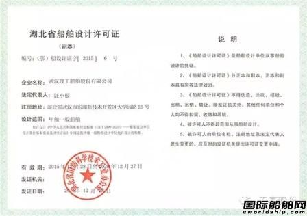 武漢理工通過甲級(jí)一般船舶設(shè)計(jì)單位資質(zhì)認(rèn)定