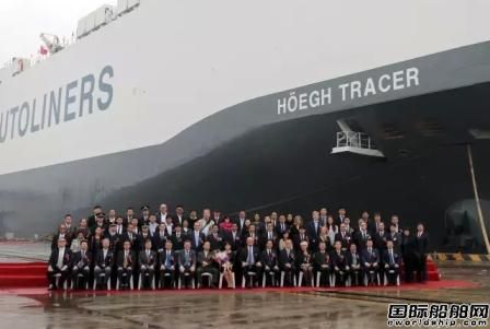 廈船重工第三艘全球最大汽車滾裝船命名