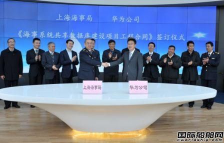 上海海事局與華為簽署海事大數據建設協議