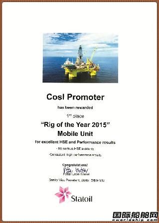 COSL Promoter榮膺挪威國油2015年度最佳平臺