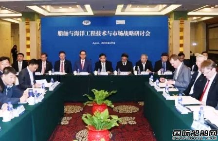 中船重工與DNV GL共同舉辦戰略研討會