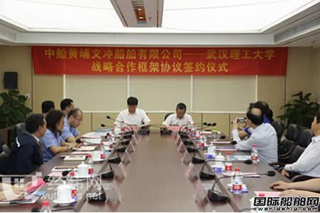 武漢理工大學(xué)與黃埔文沖簽訂戰(zhàn)略合作框架協(xié)議