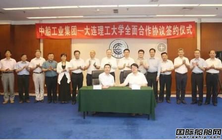 中船集團與大連理工大學簽署全面合作協議