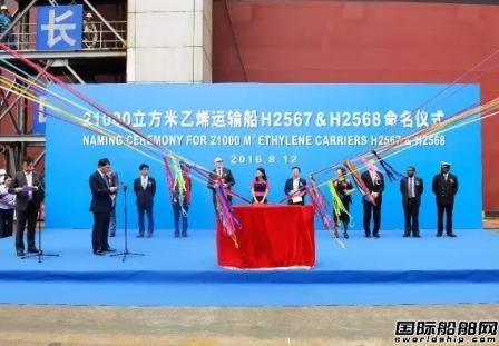 江南造船兩艘21000方LEG船命名