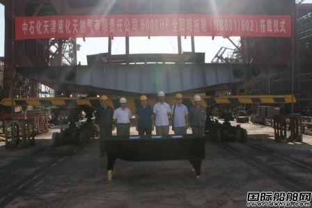 新河船舶重工1艘5000HP全回轉拖輪搭載