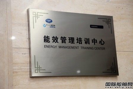 七一一所與Marorka能效管理培訓中心開業