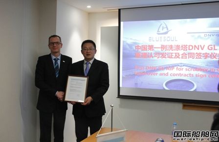 DNV GL授予中國首張洗滌塔AIP認證